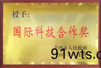 国(guo)际(ji)科技合(he)作(zuo)奖