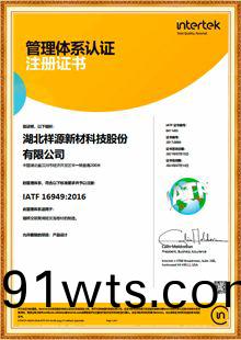 IATF16949:2016