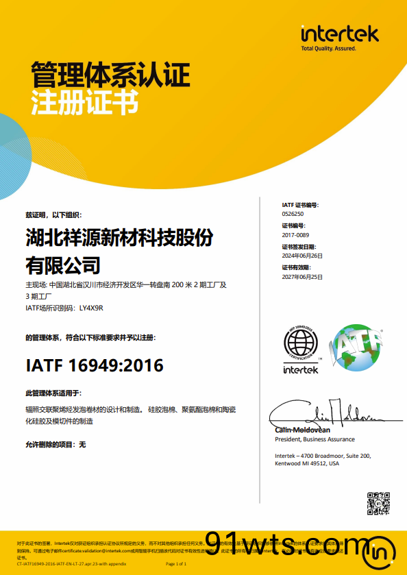 IATF16949:2016